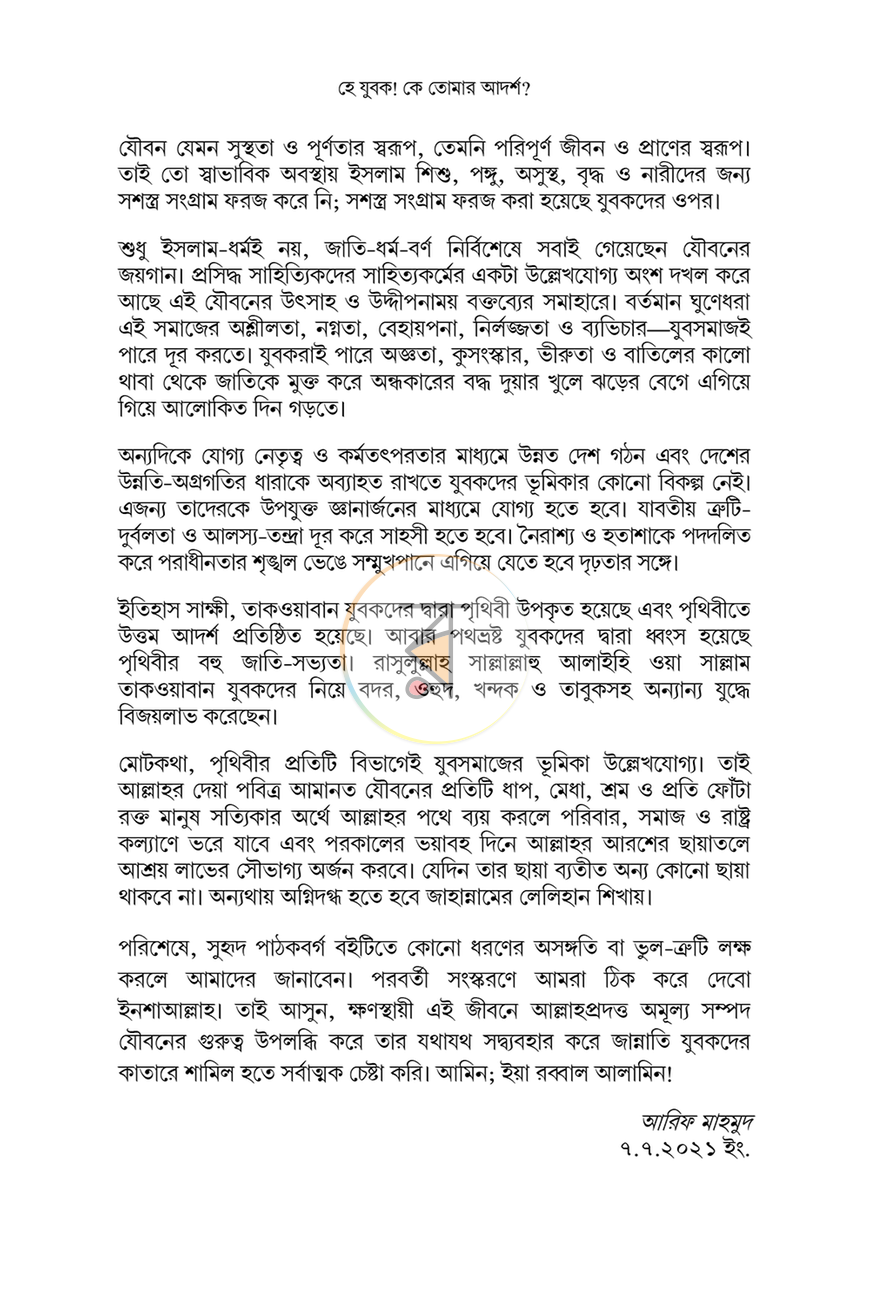 পাতা 7