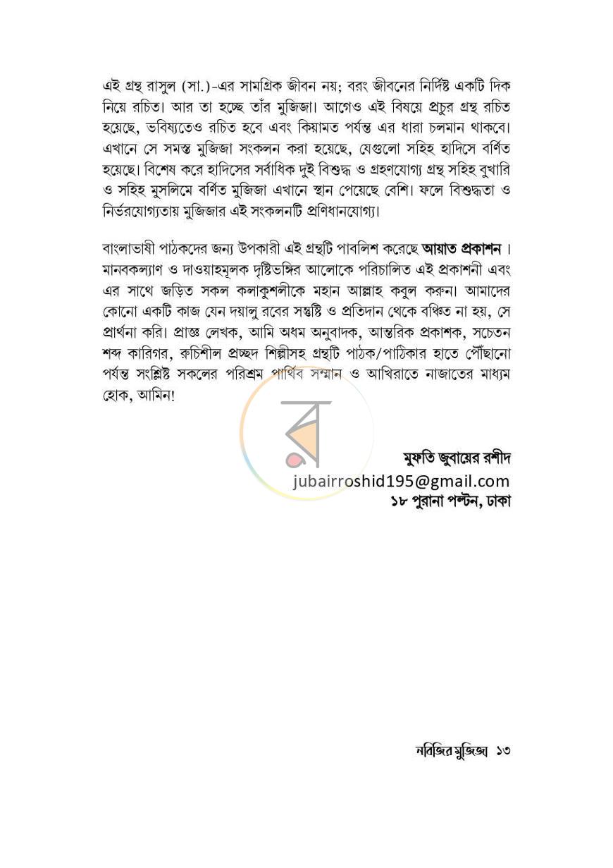 পাতা 9