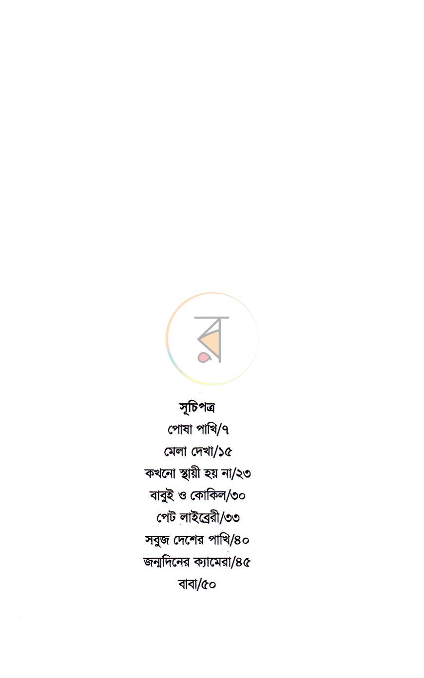 পাতা 3