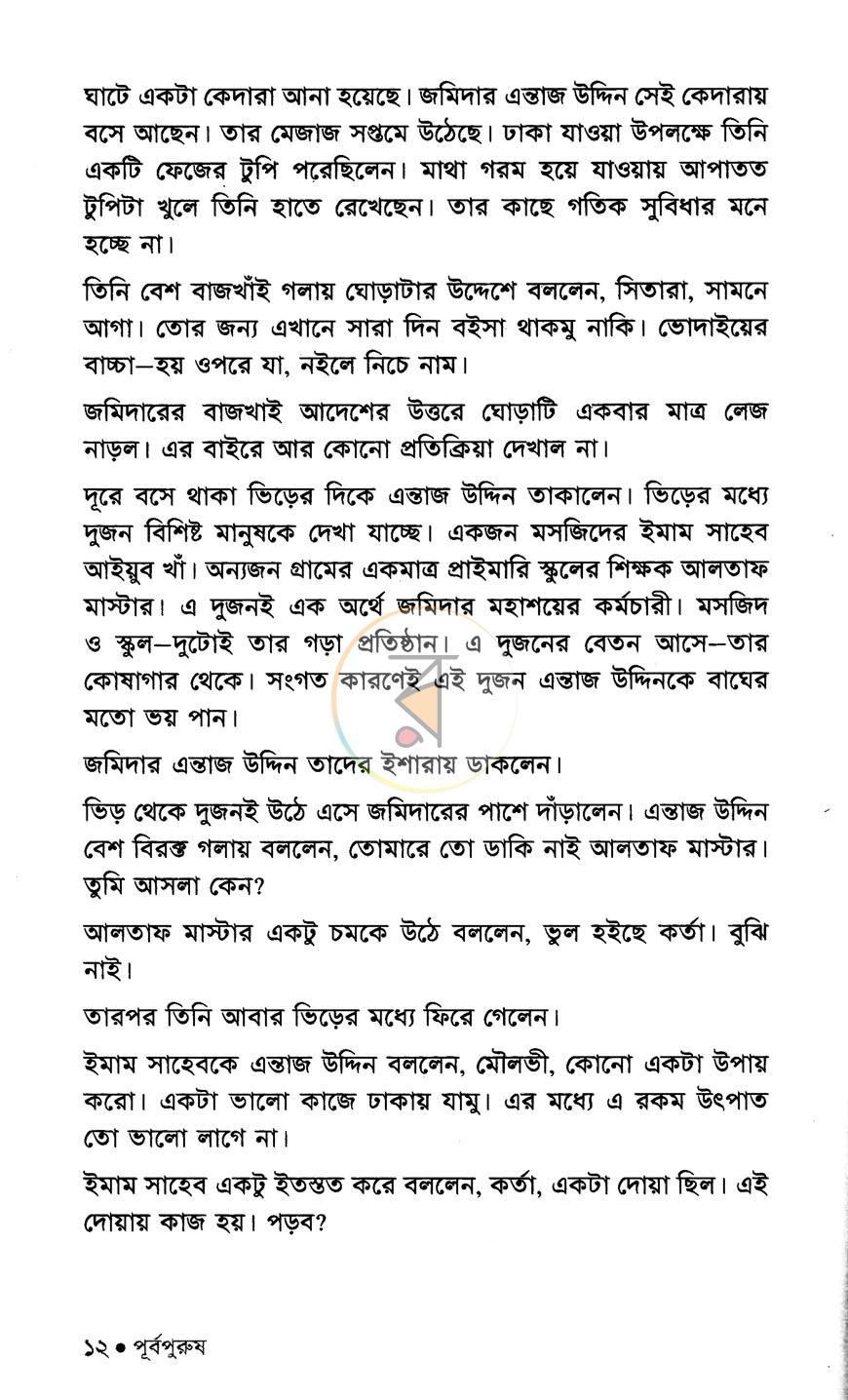 পাতা 8