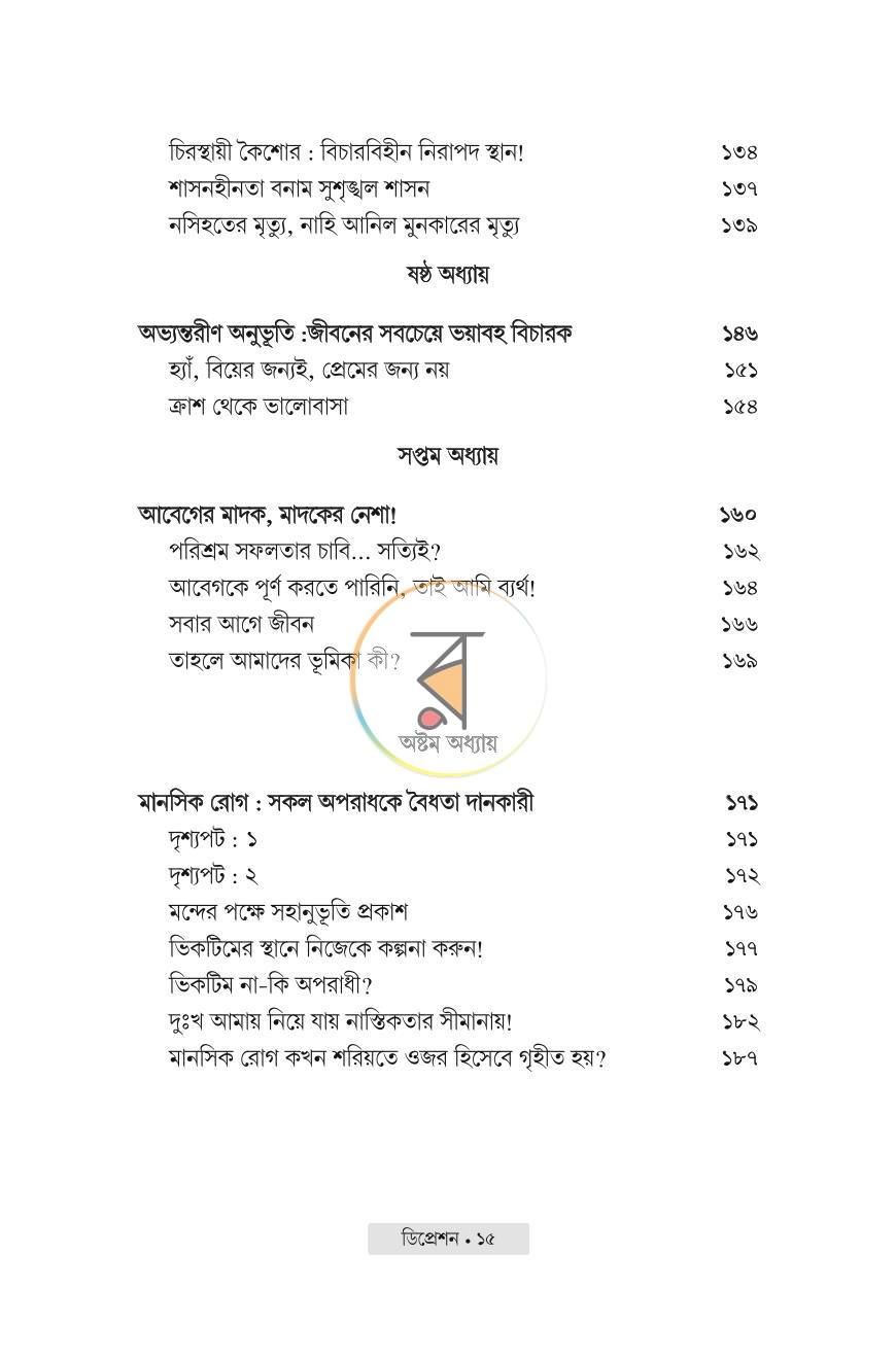 পাতা 17