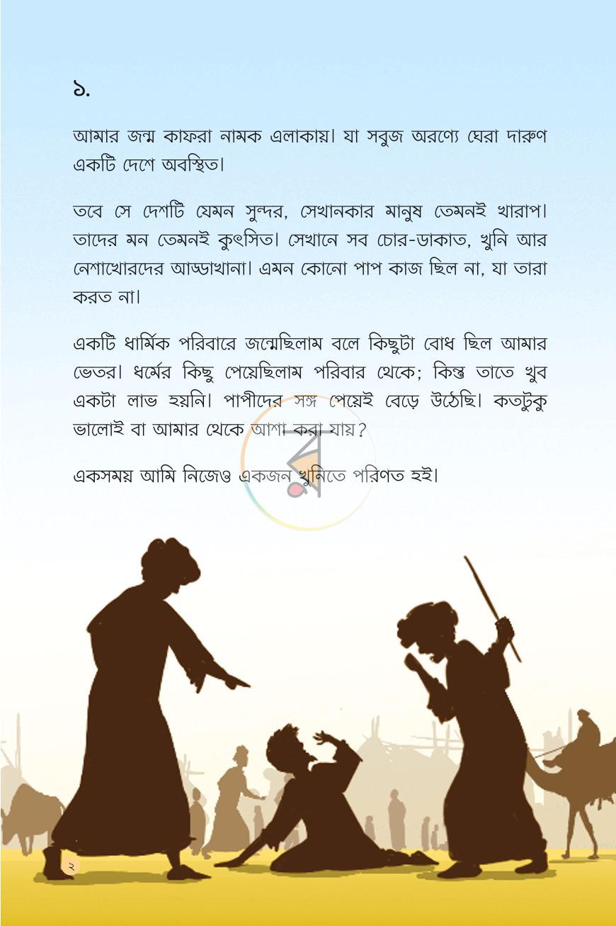 পাতা 2