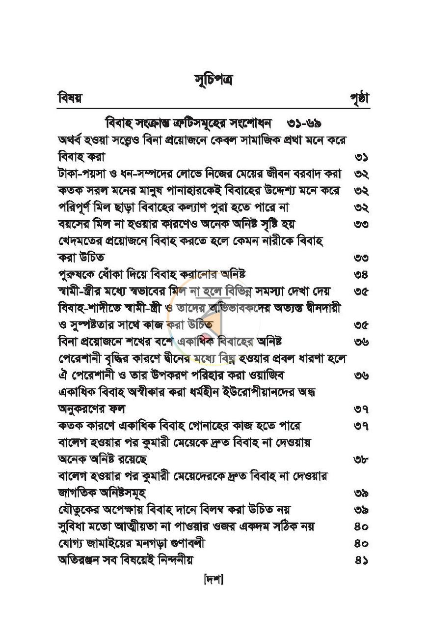 পাতা 9