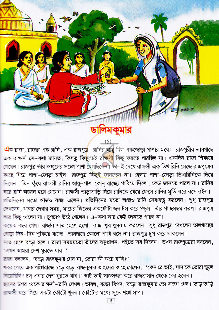 পাতা 4