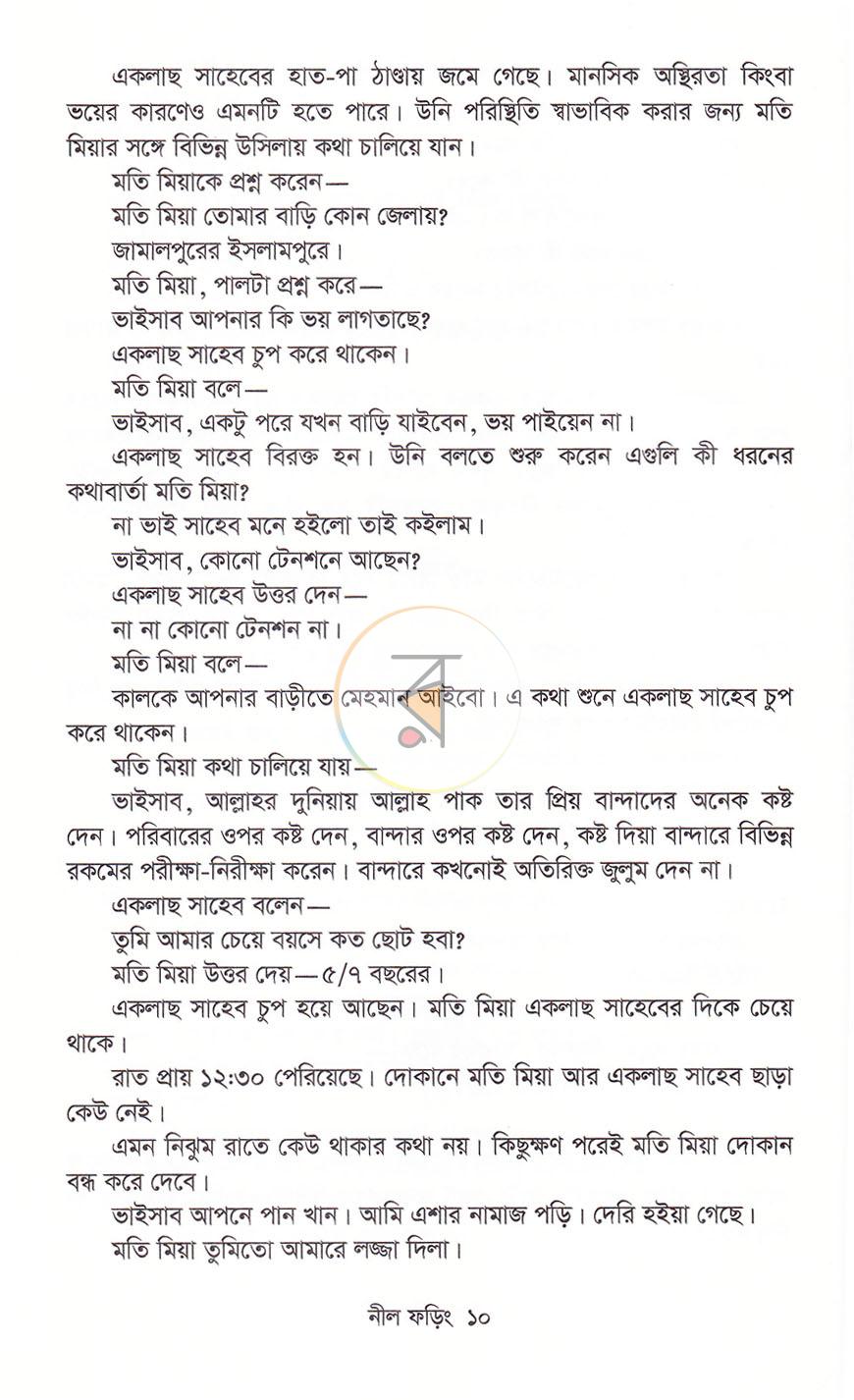পাতা 7