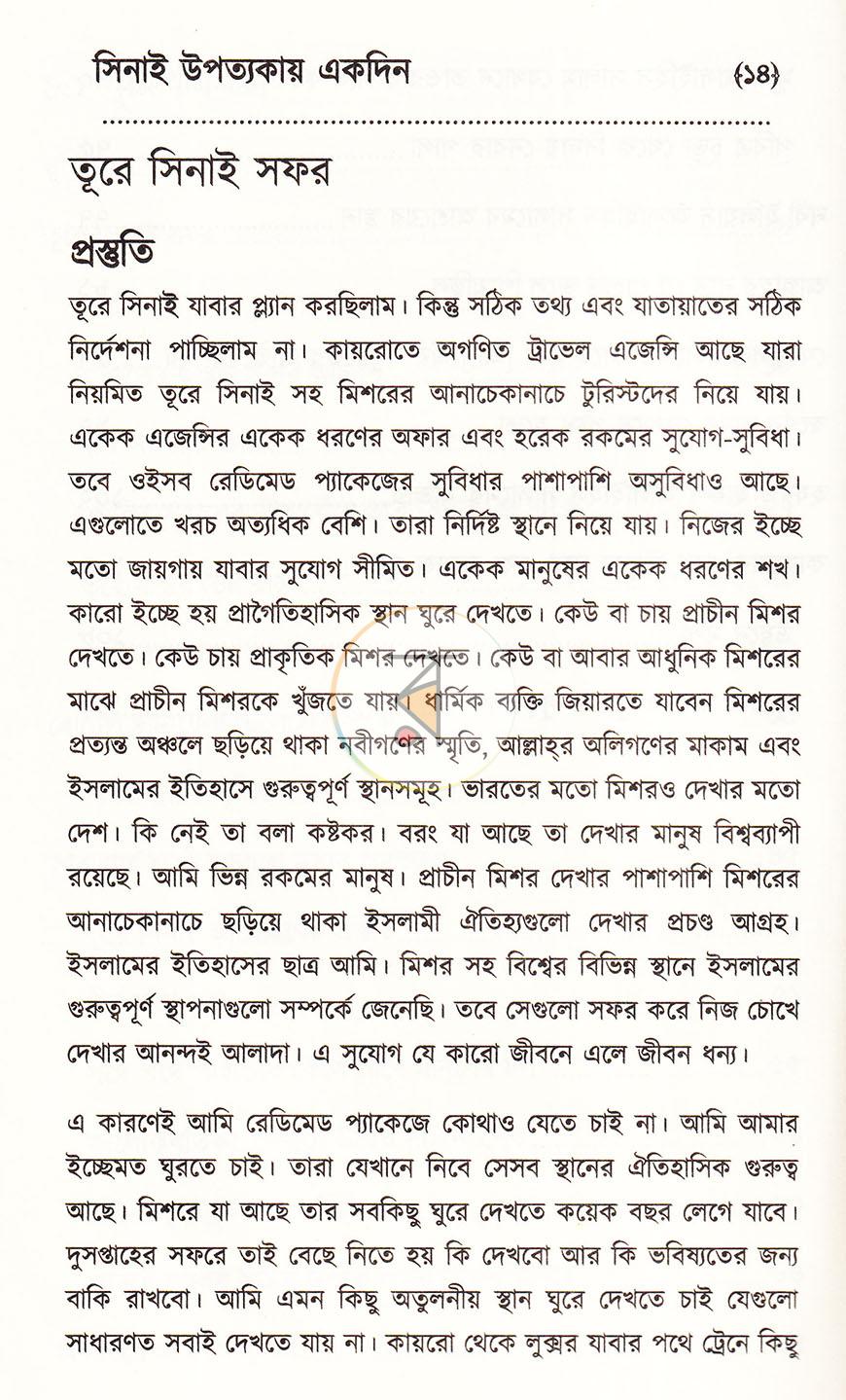 পাতা 9