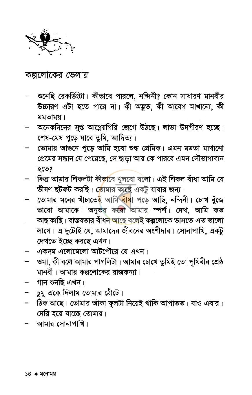 পাতা 8