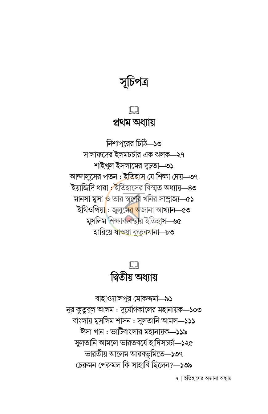 পাতা 5