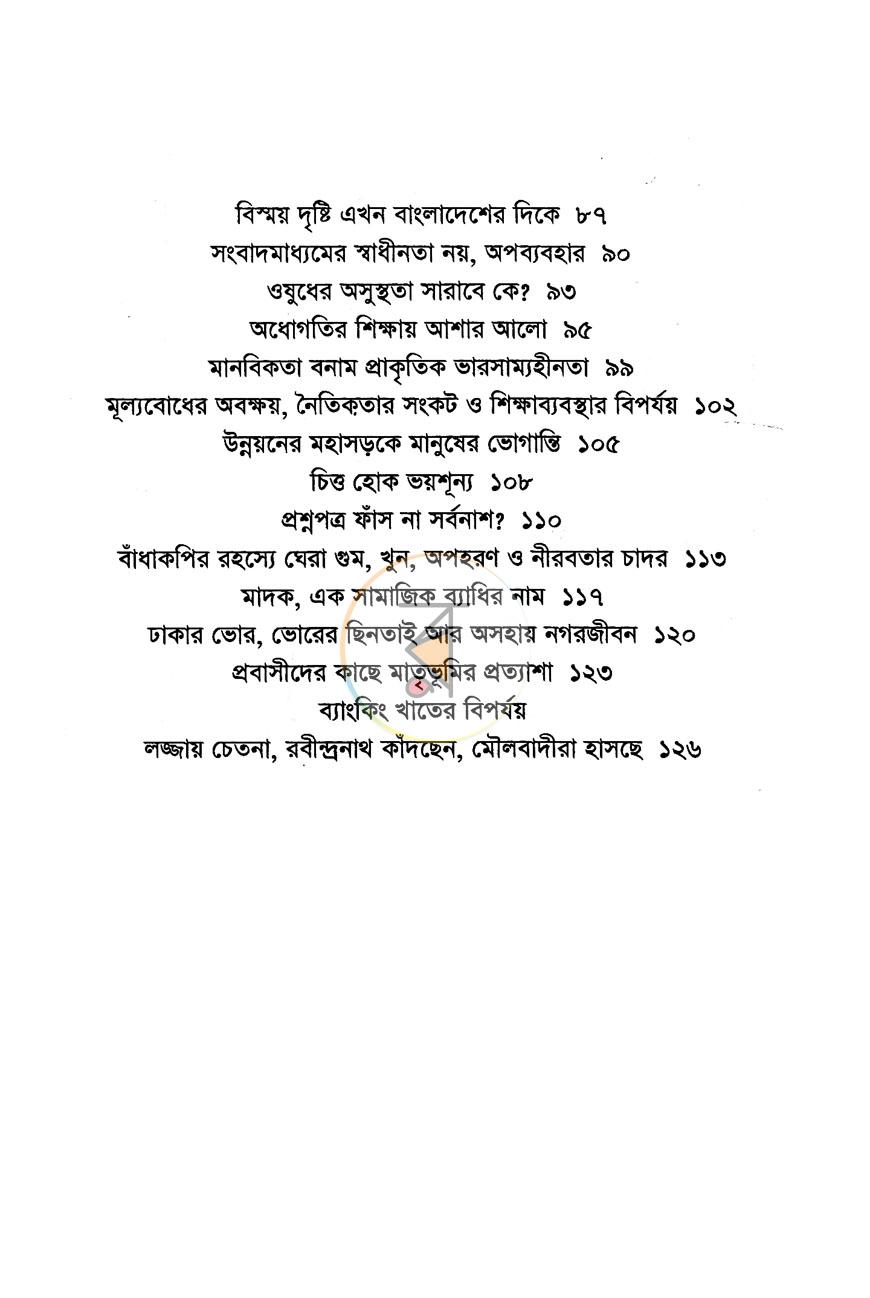 পাতা 6