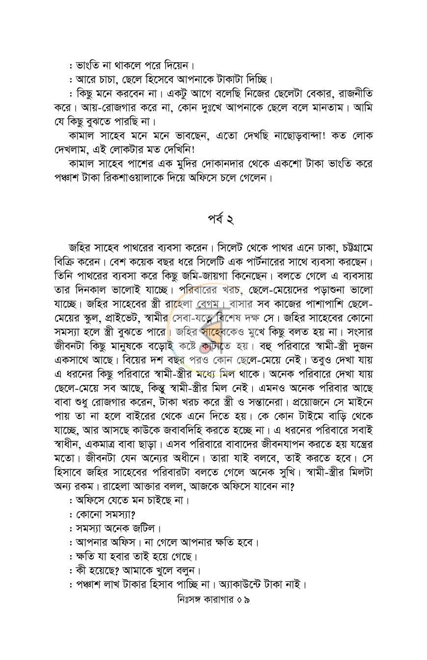পাতা 7