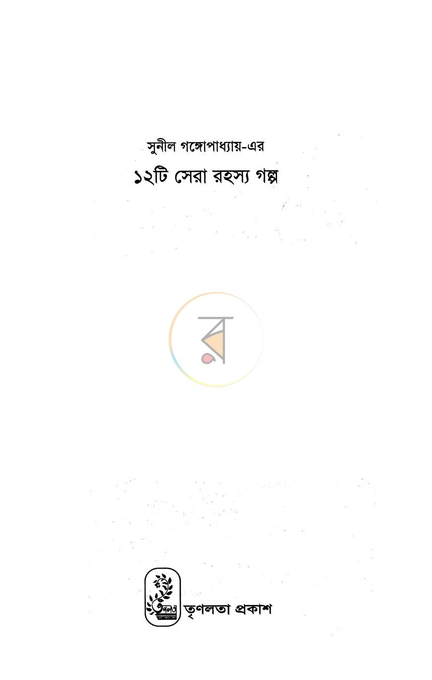 পাতা 1