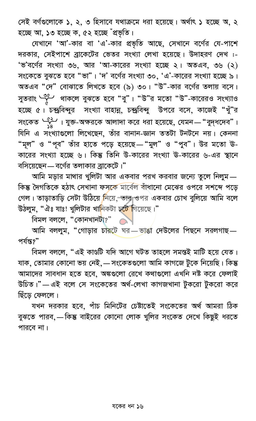 পাতা 11
