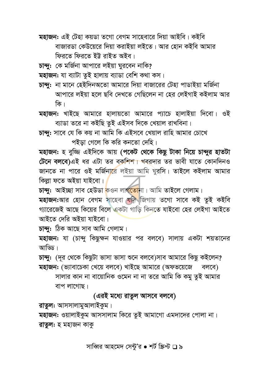 পাতা 6