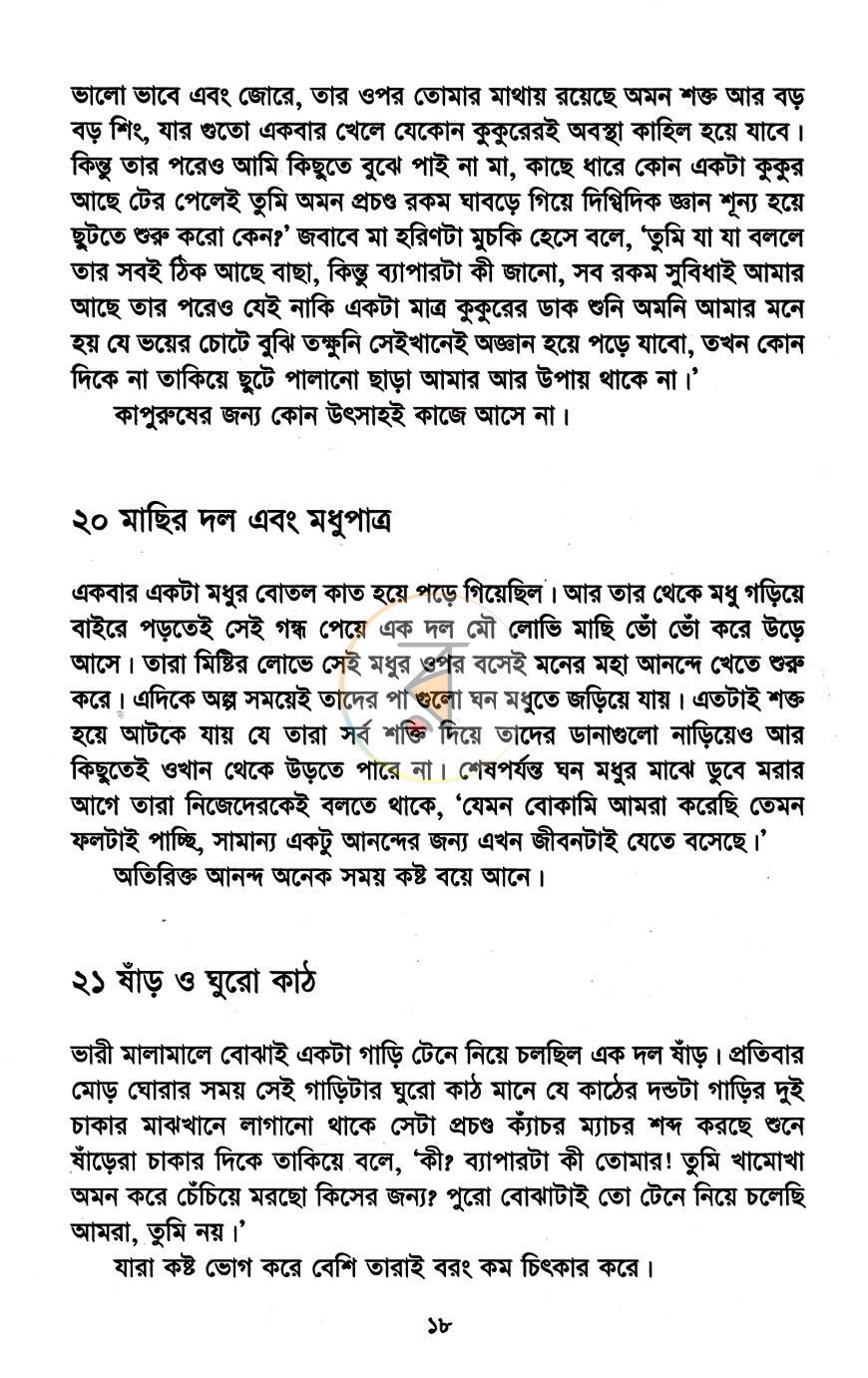 পাতা 7