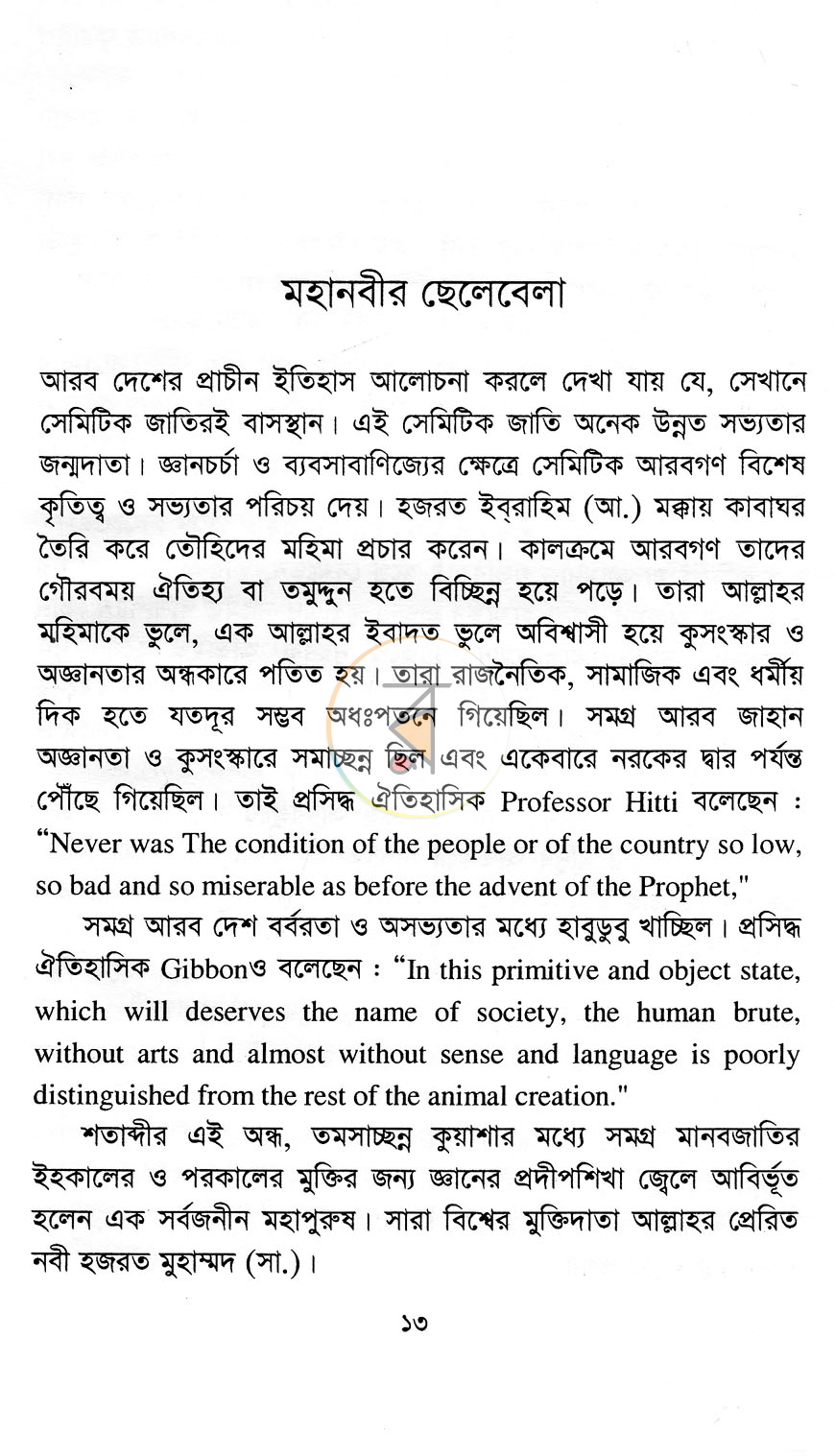 পাতা 8
