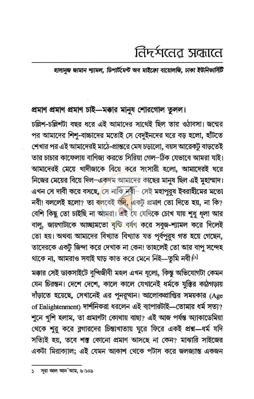 পাতা 6