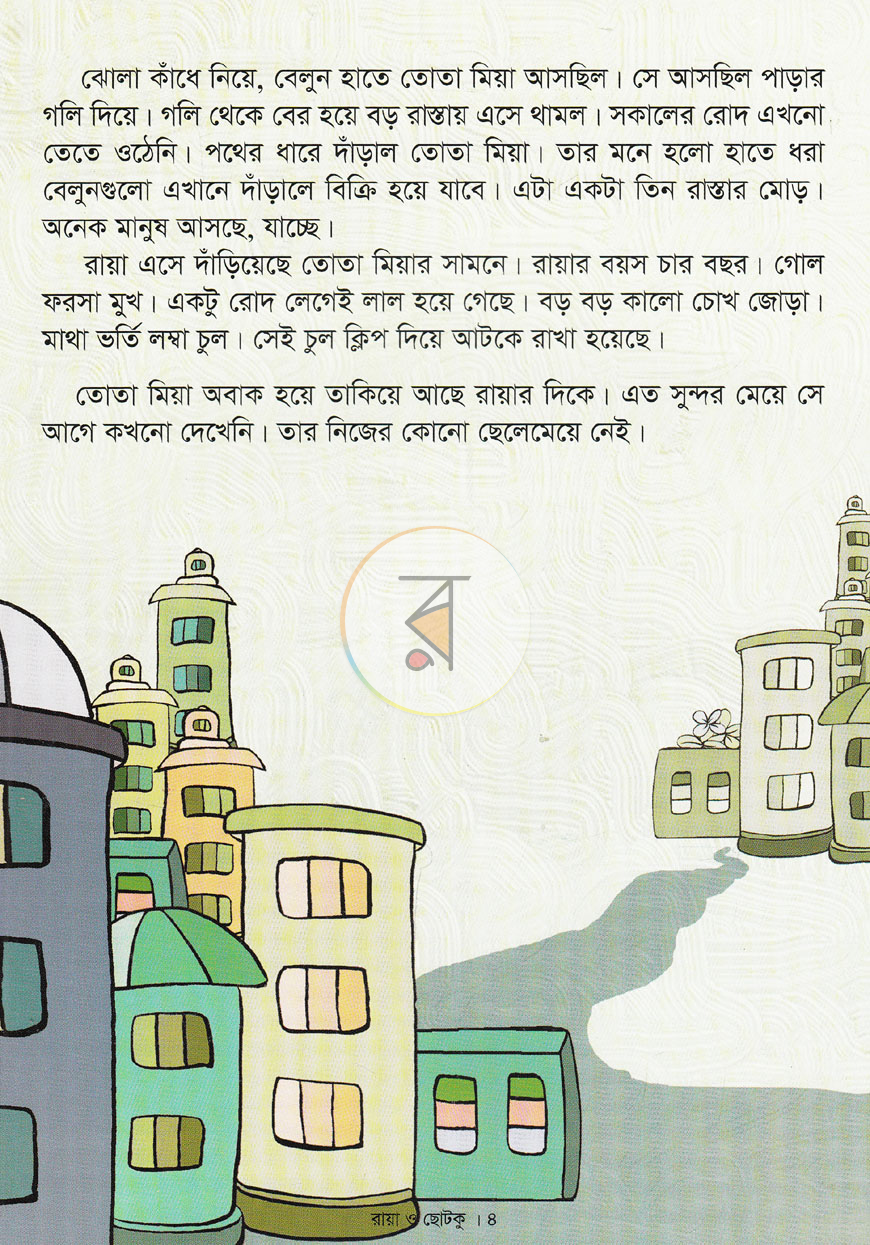 পাতা 3