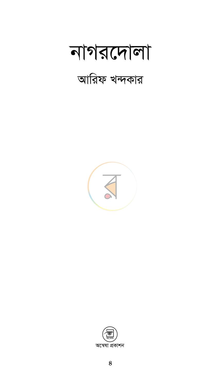পাতা 3