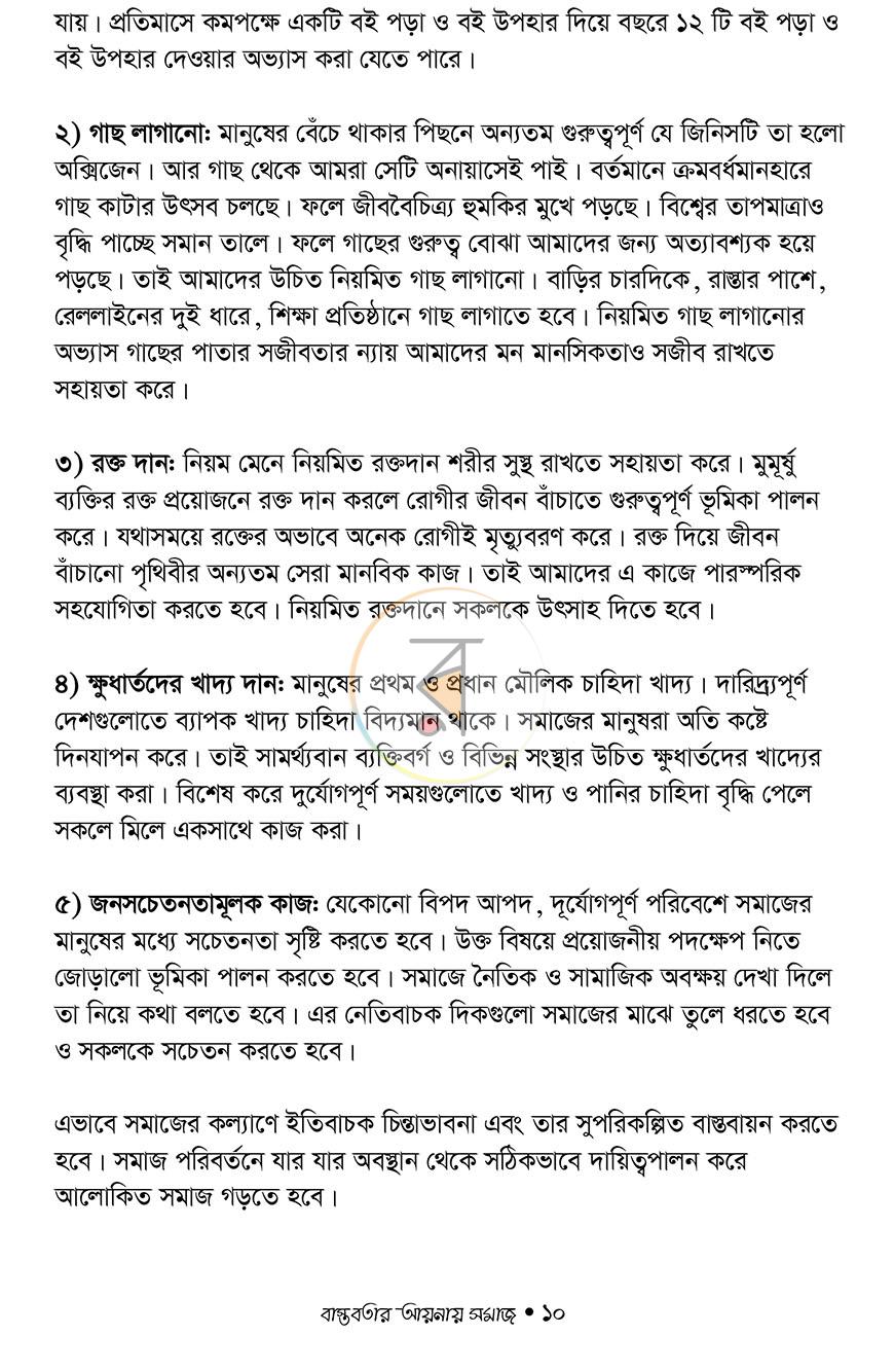 পাতা 8