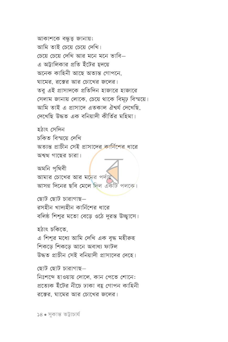 পাতা 14