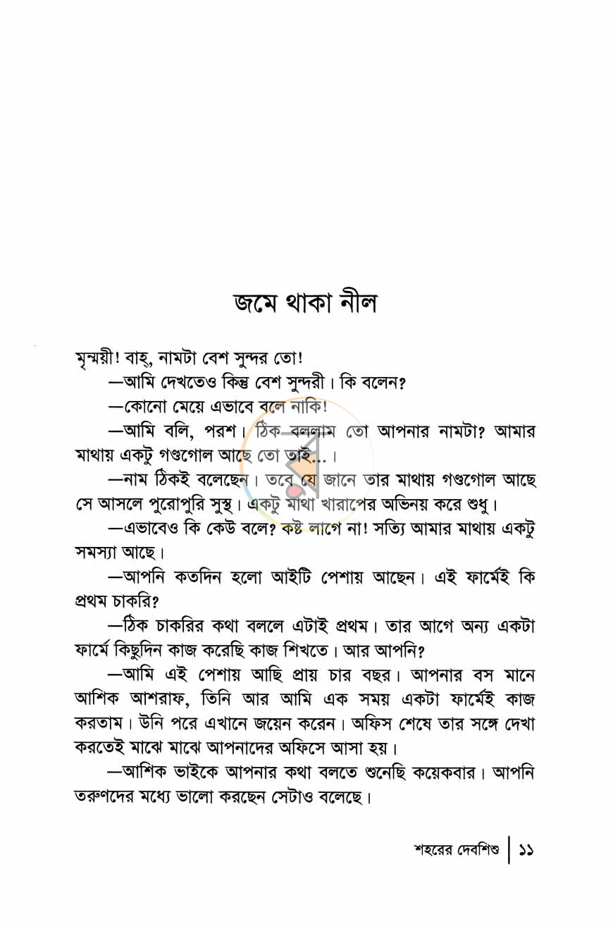 পাতা 4