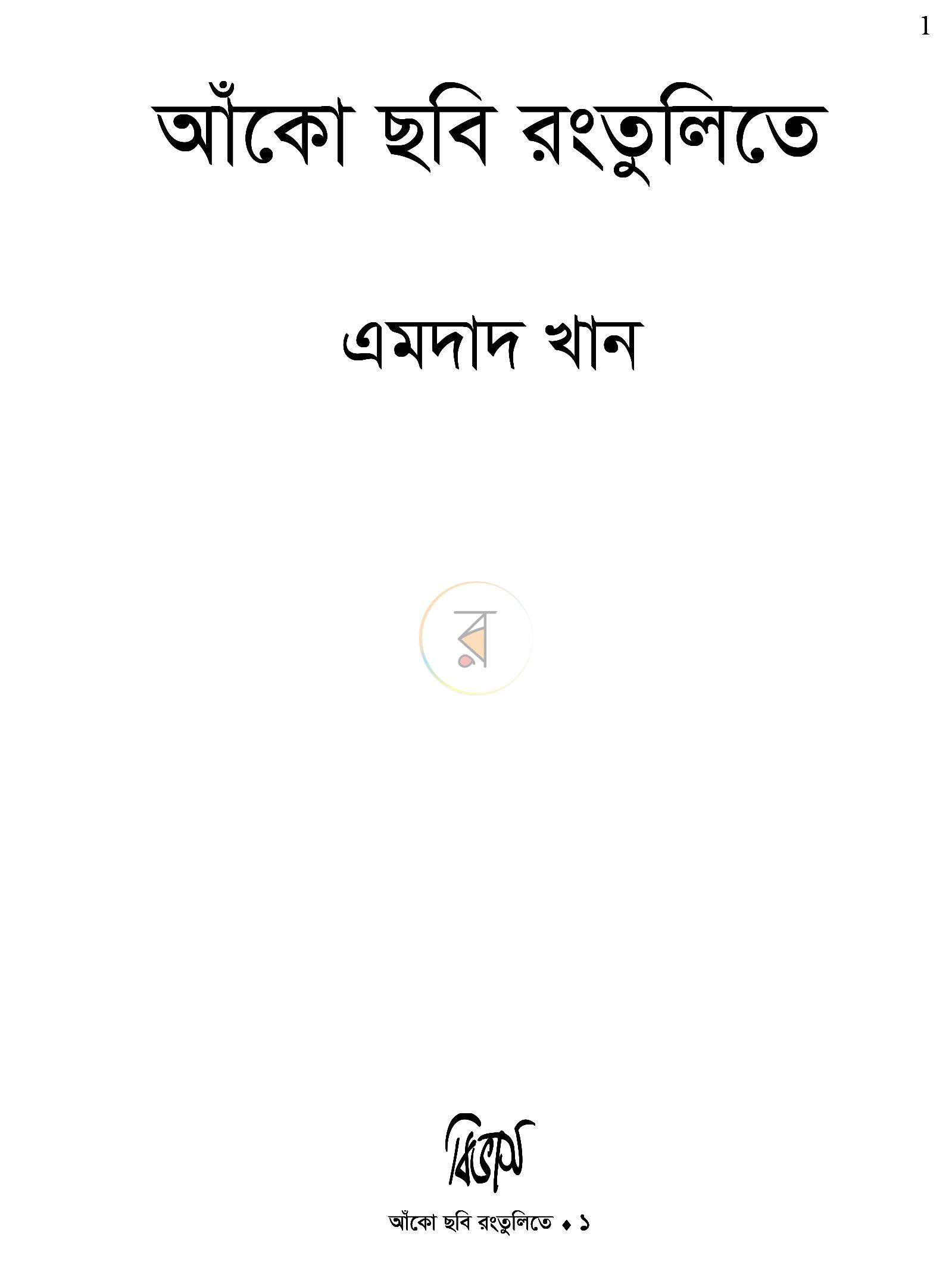 পাতা 1