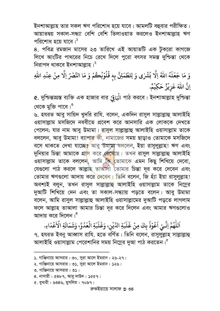 পাতা 34