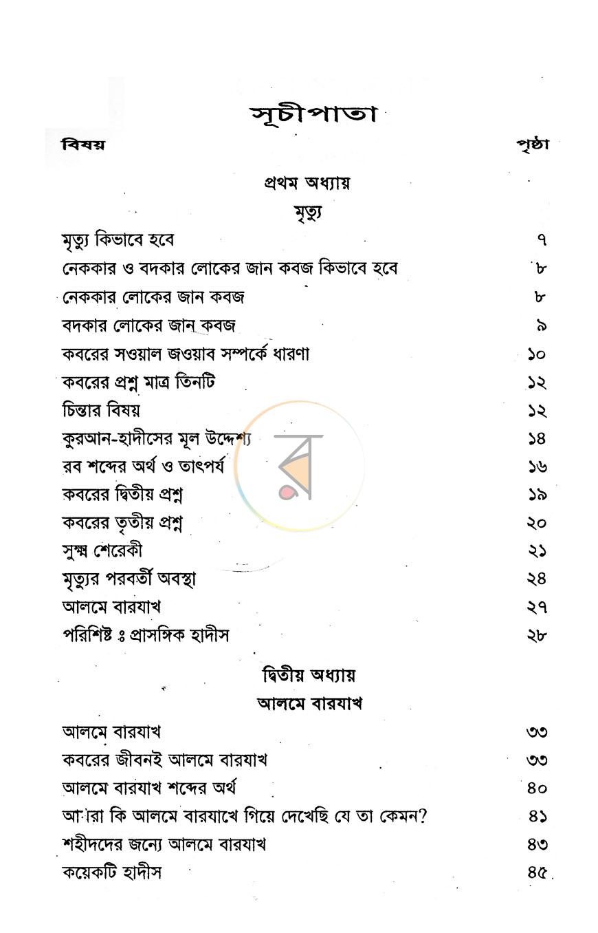 পাতা 3