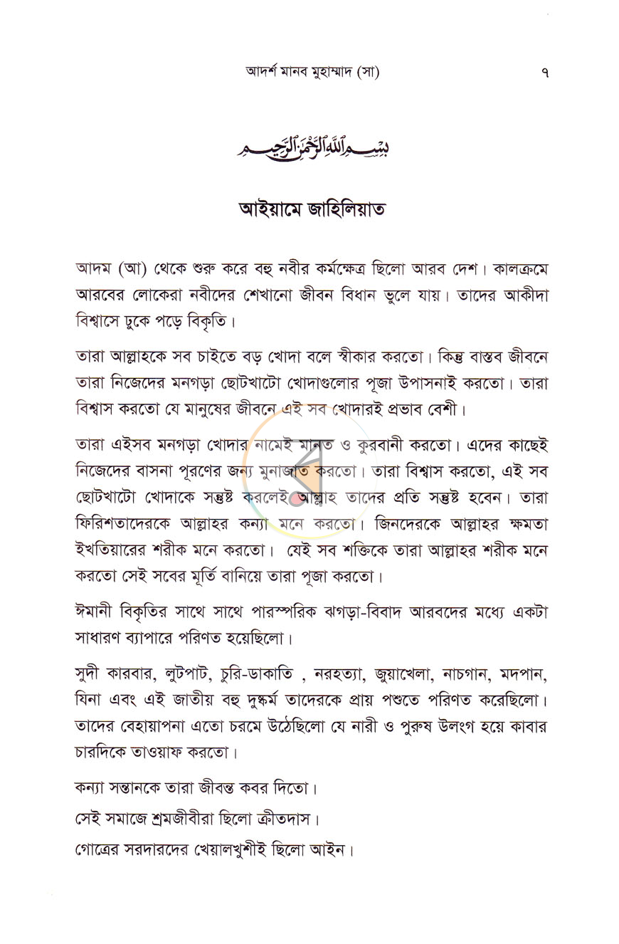 পাতা 5