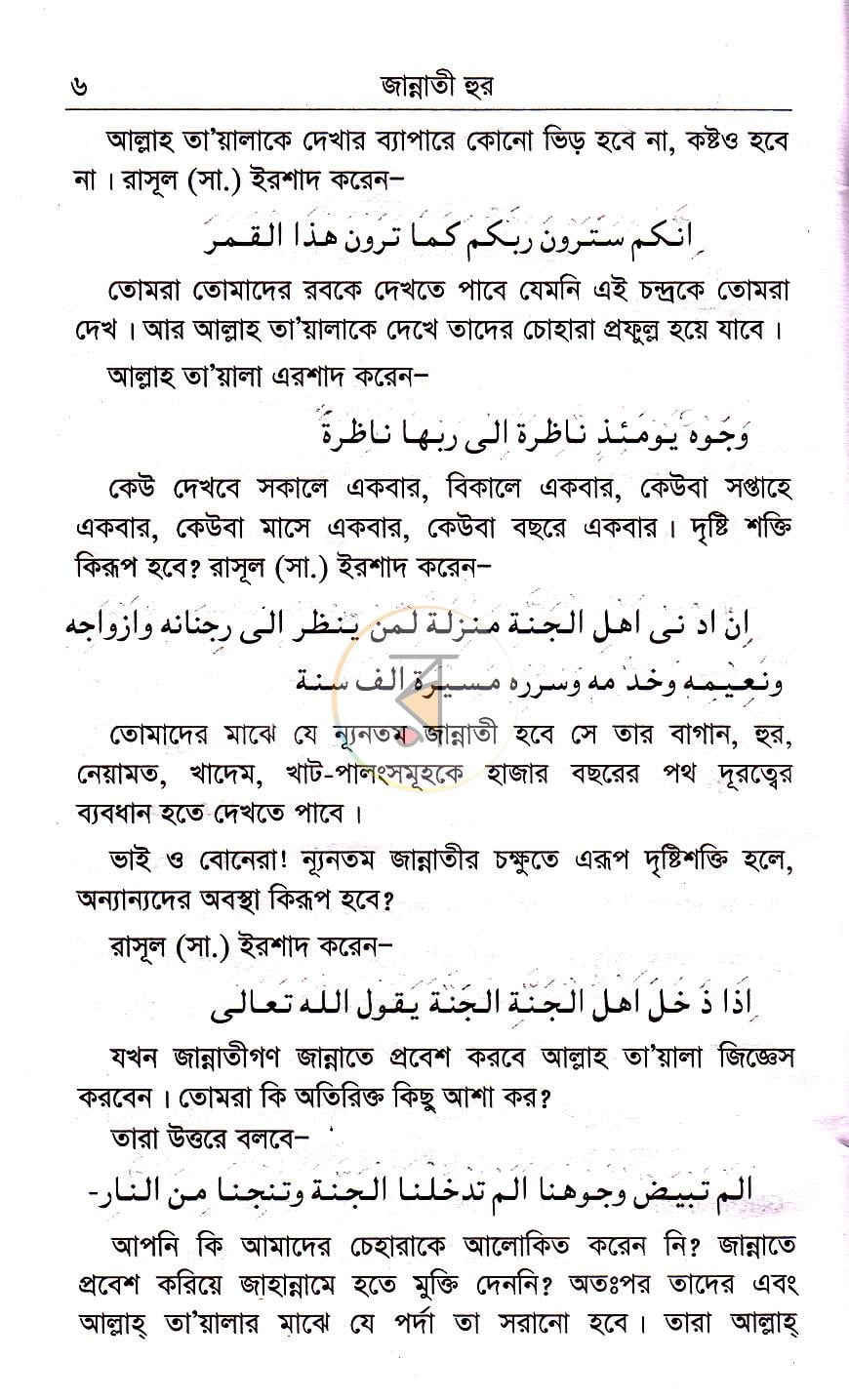 পাতা 6