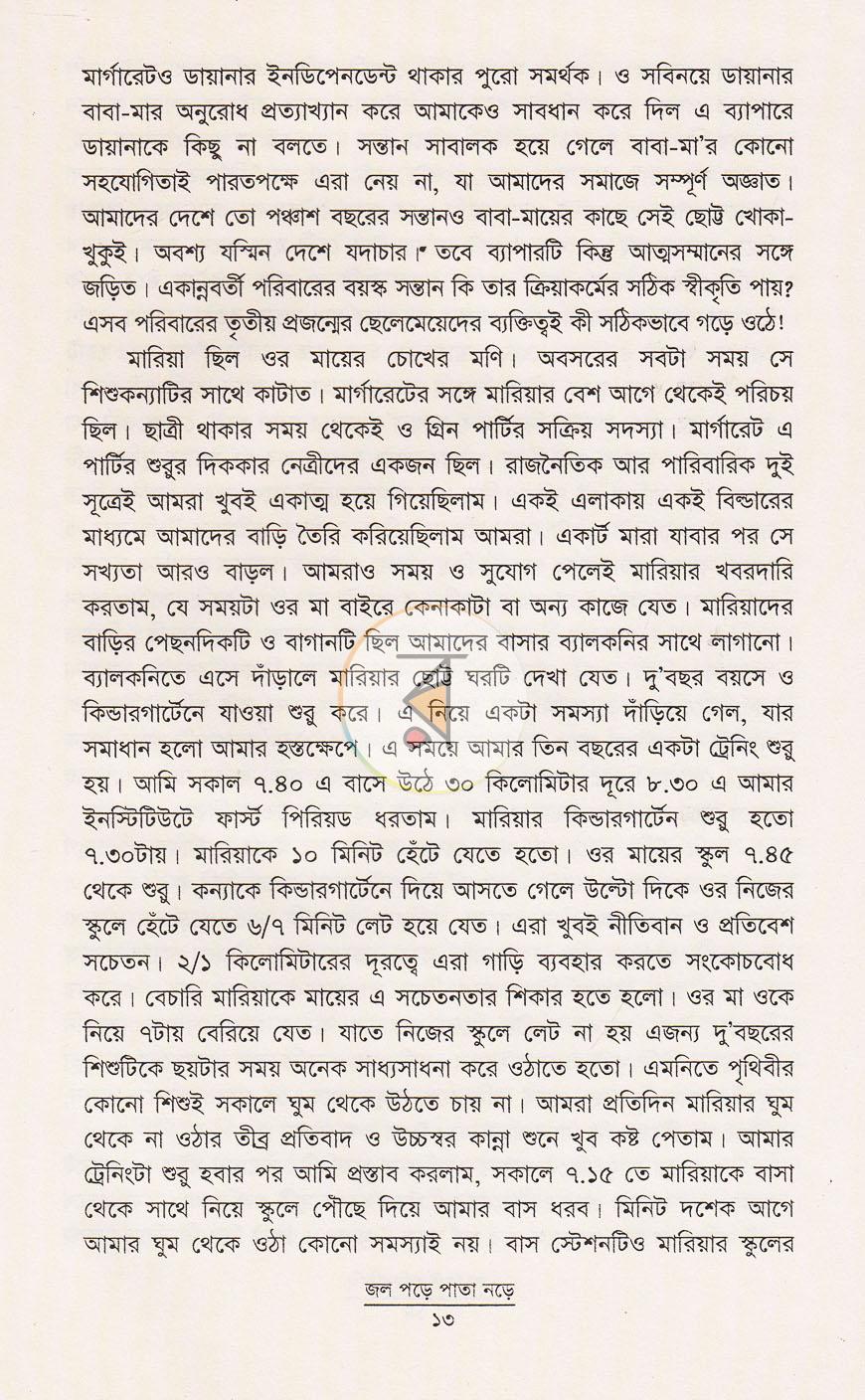 পাতা 8