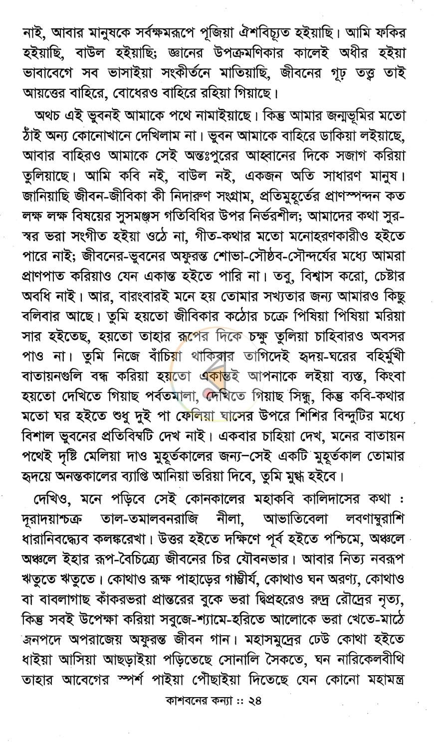পাতা 8