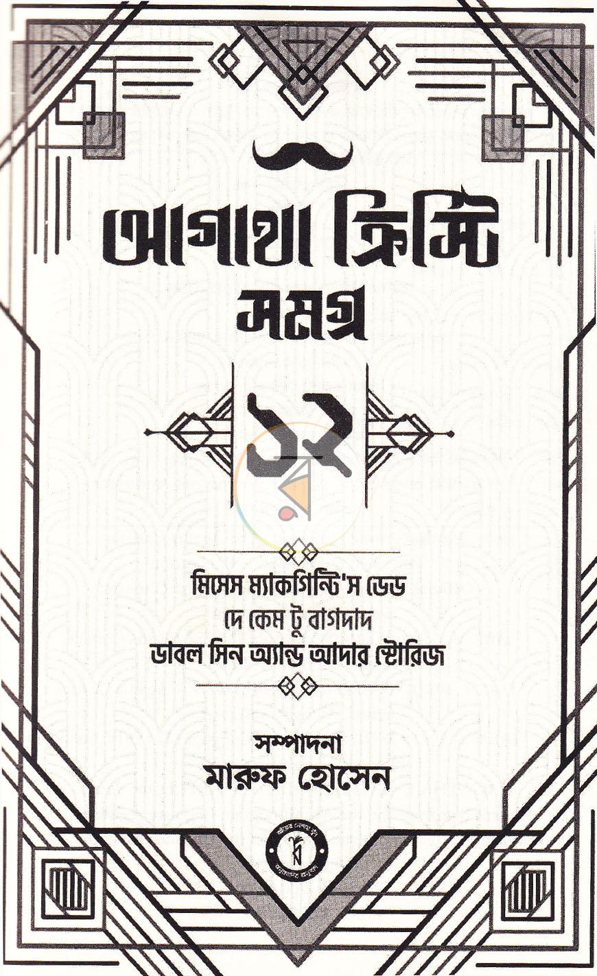 পাতা 3