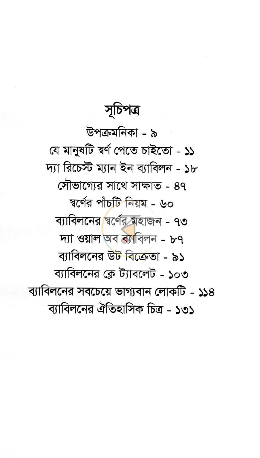 পাতা 3