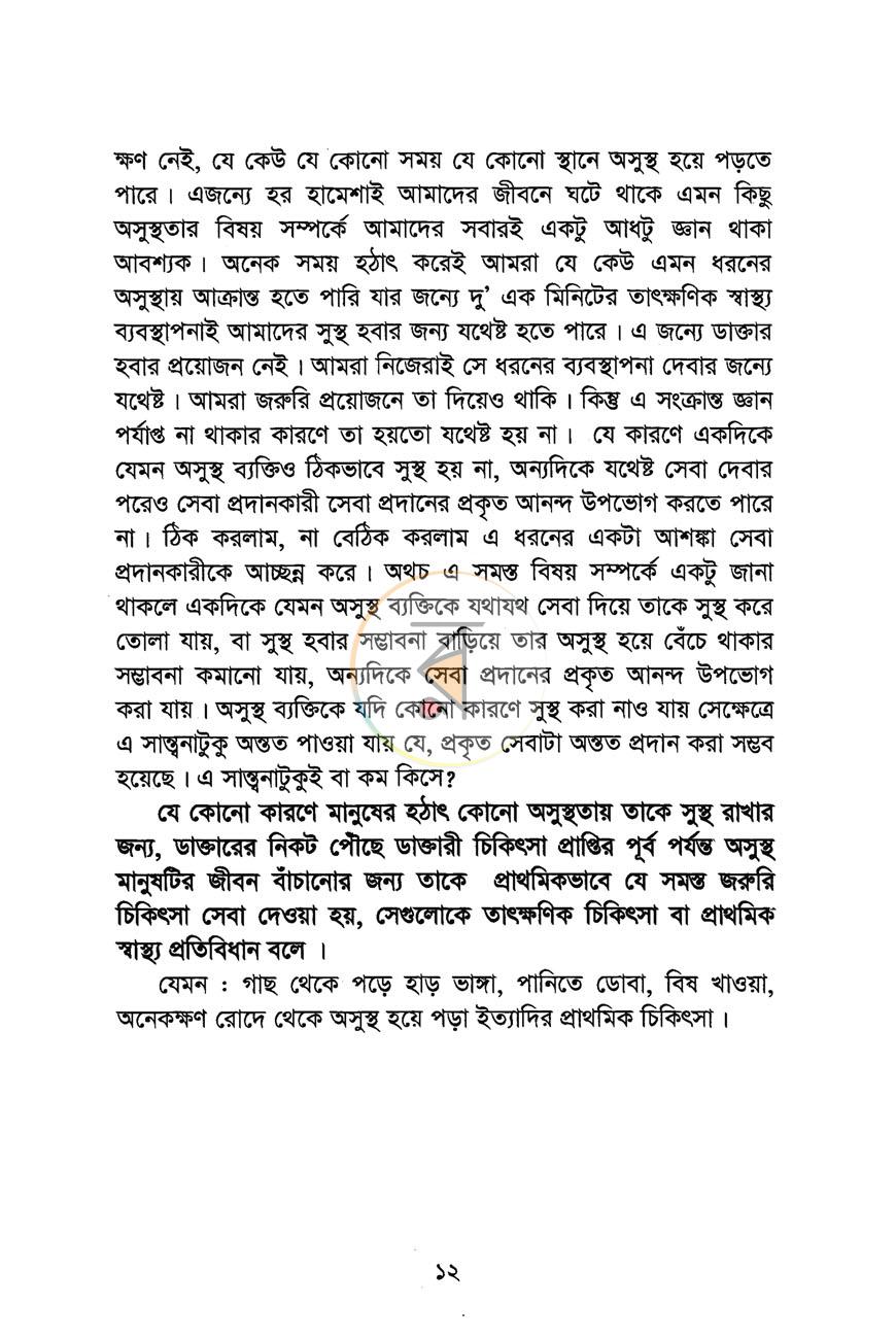 পাতা 8
