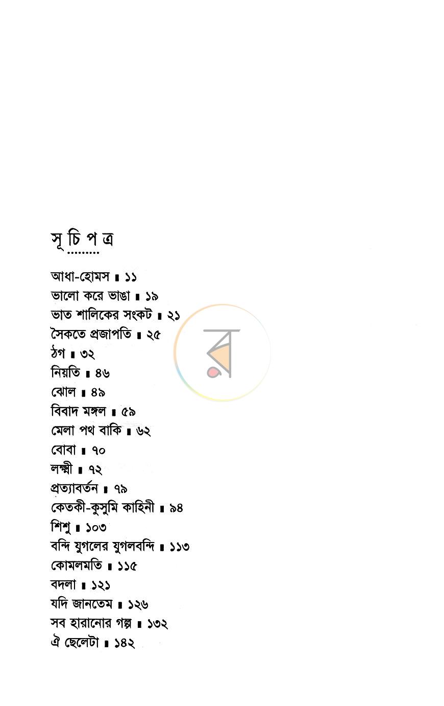 পাতা 5