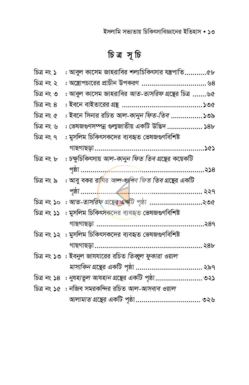 পাতা 10