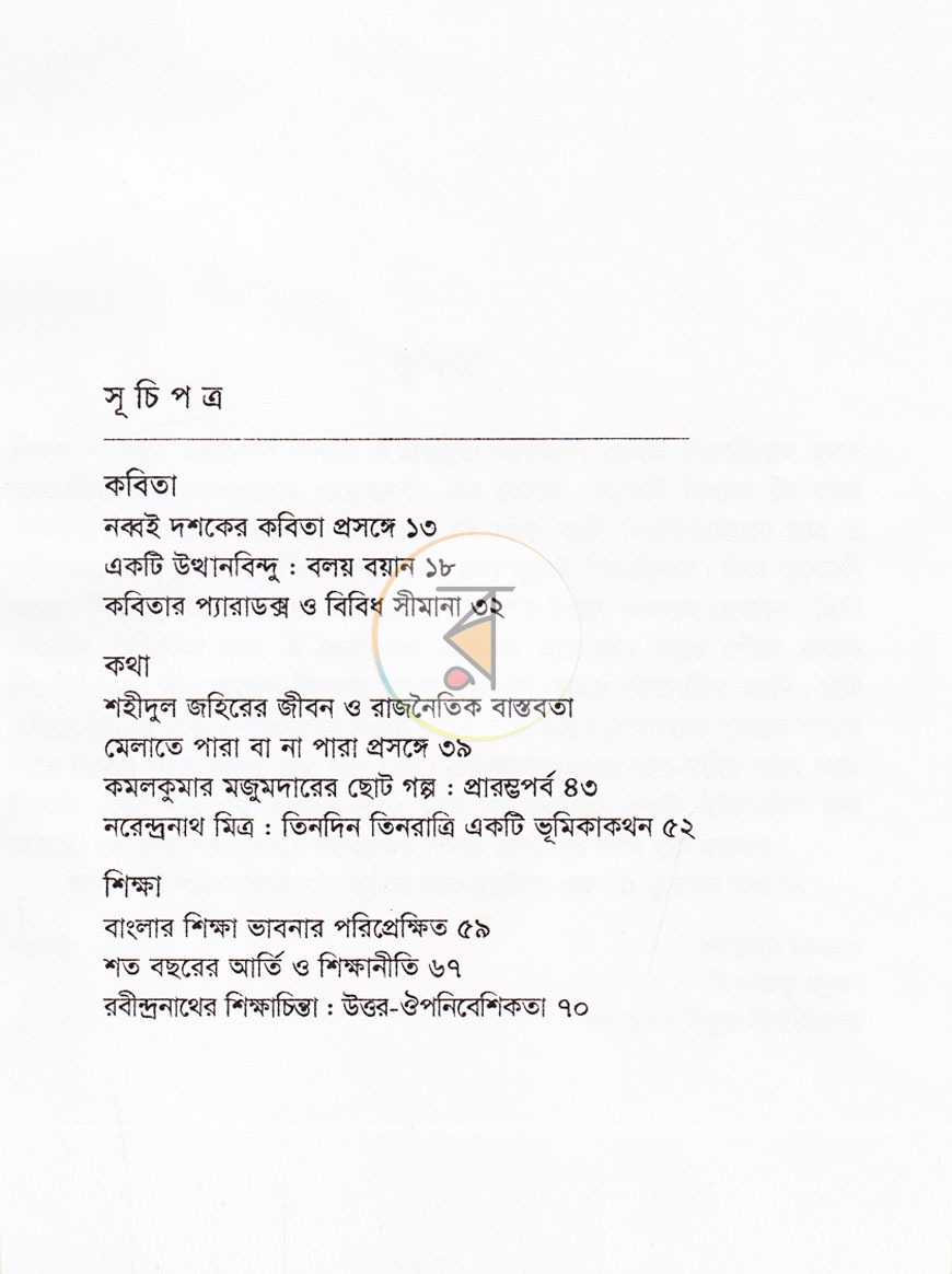 পাতা 3