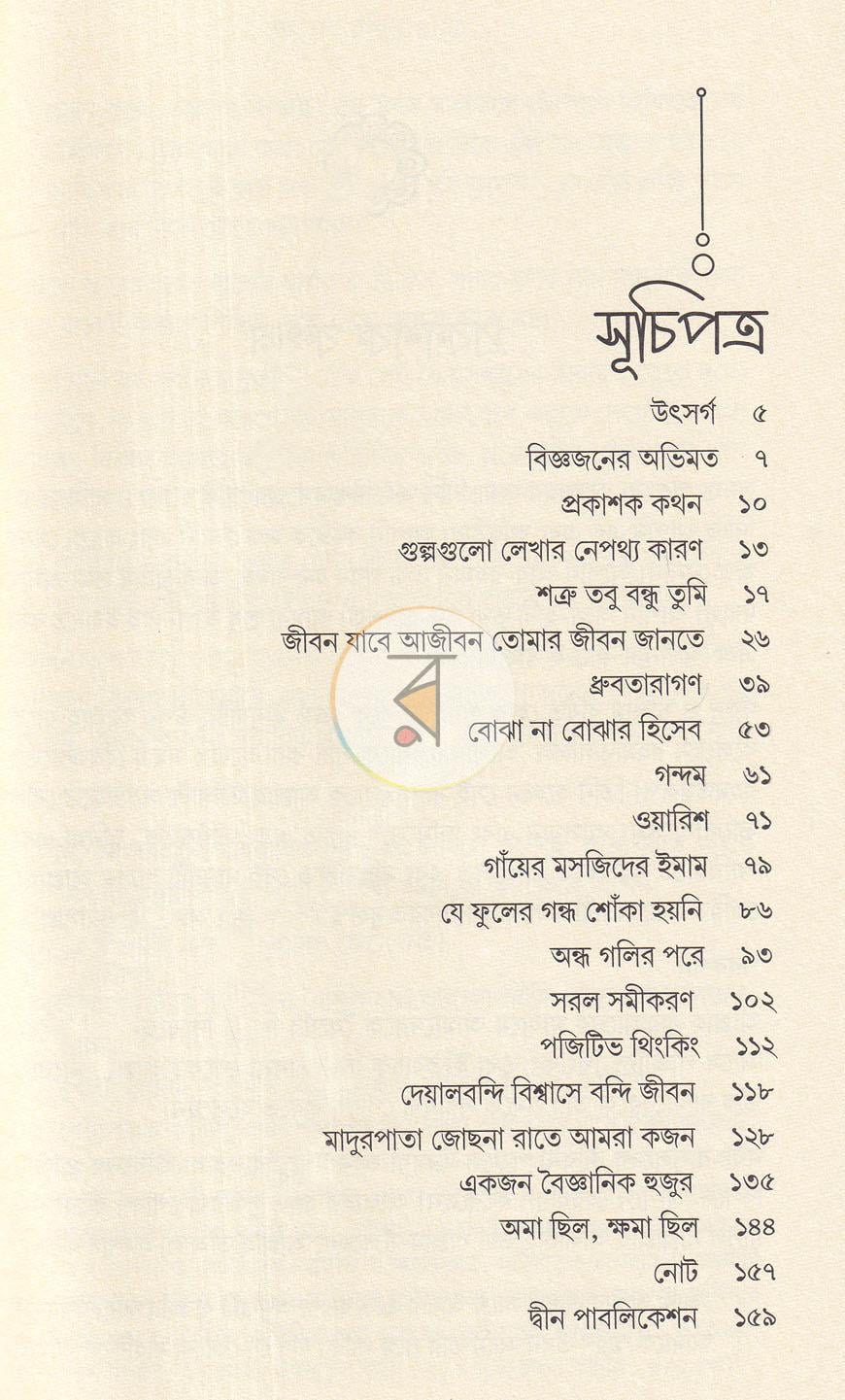 পাতা 2