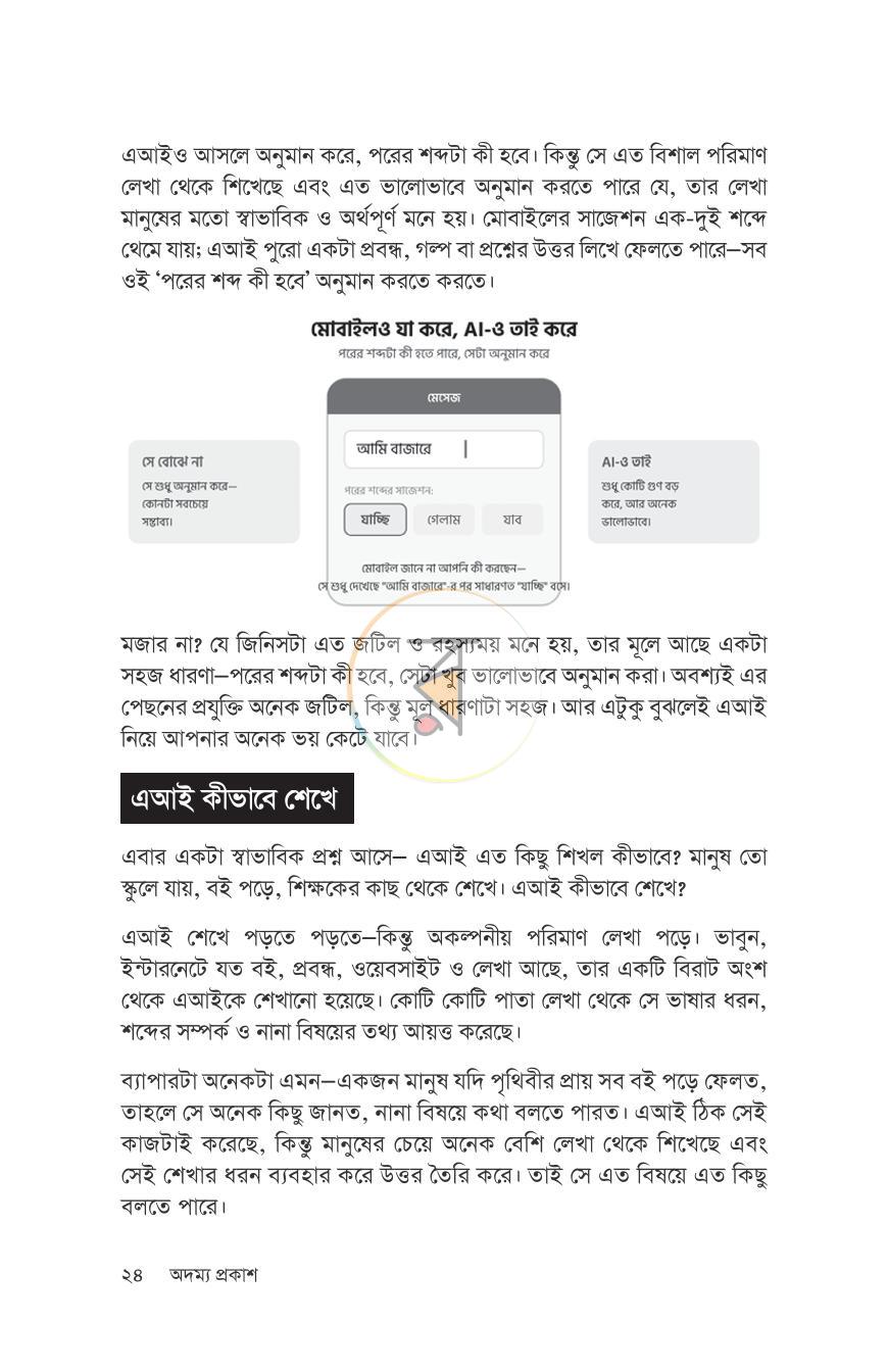 পাতা 18