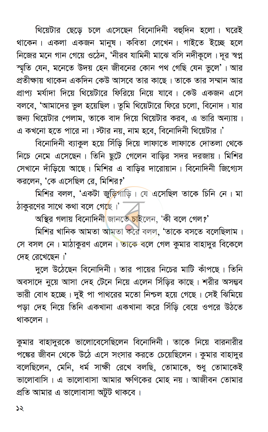পাতা 6