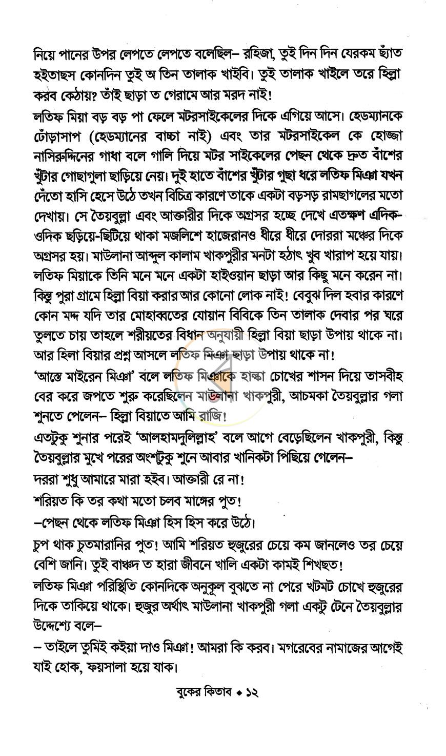 পাতা 6