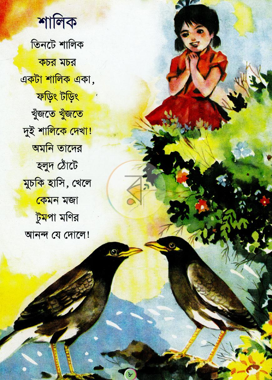 পাতা 7