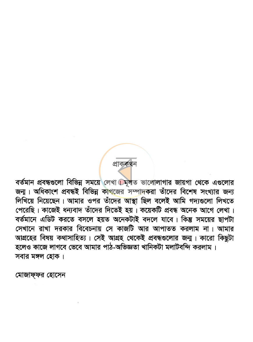 পাতা 4