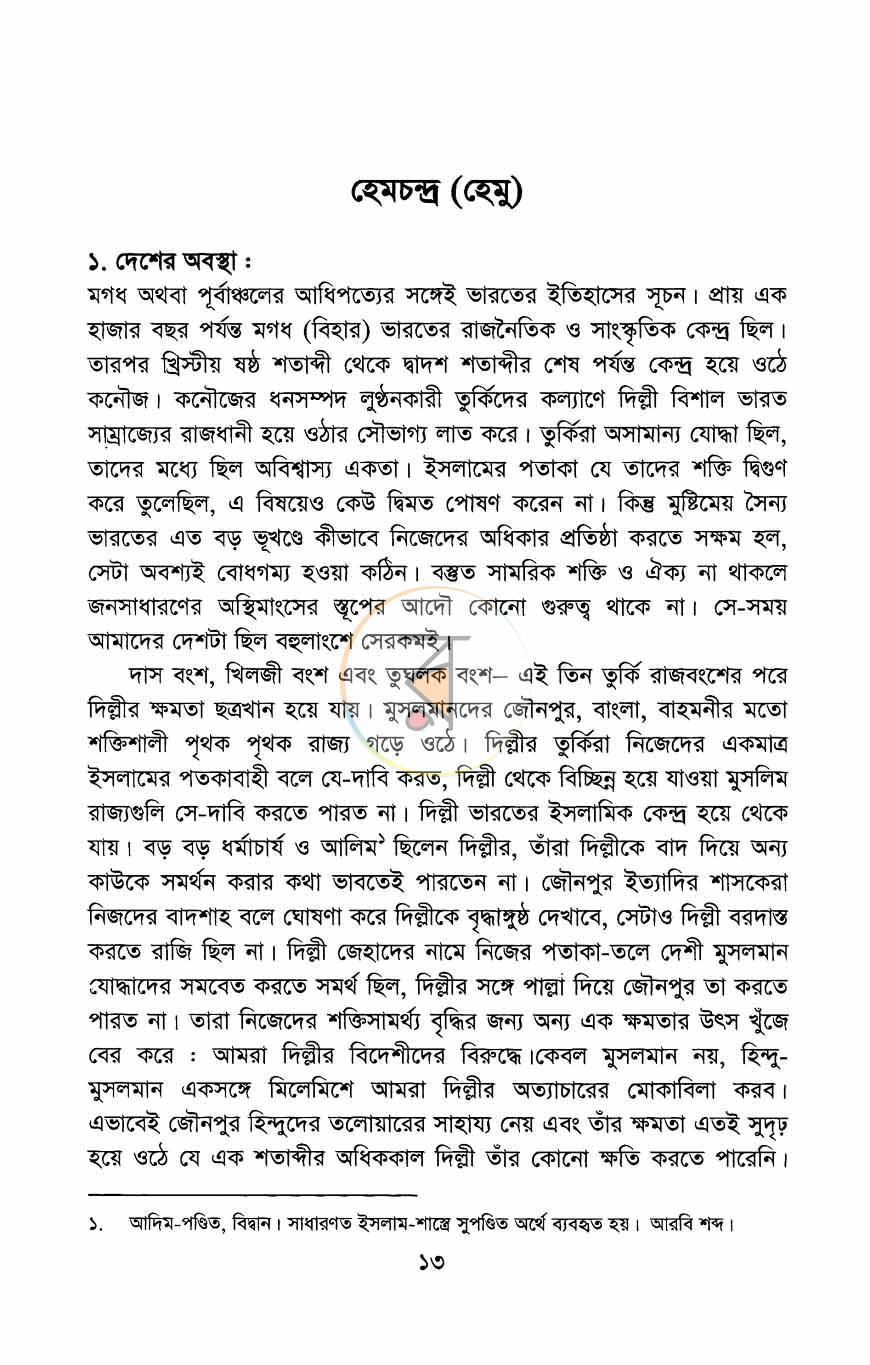 পাতা 4