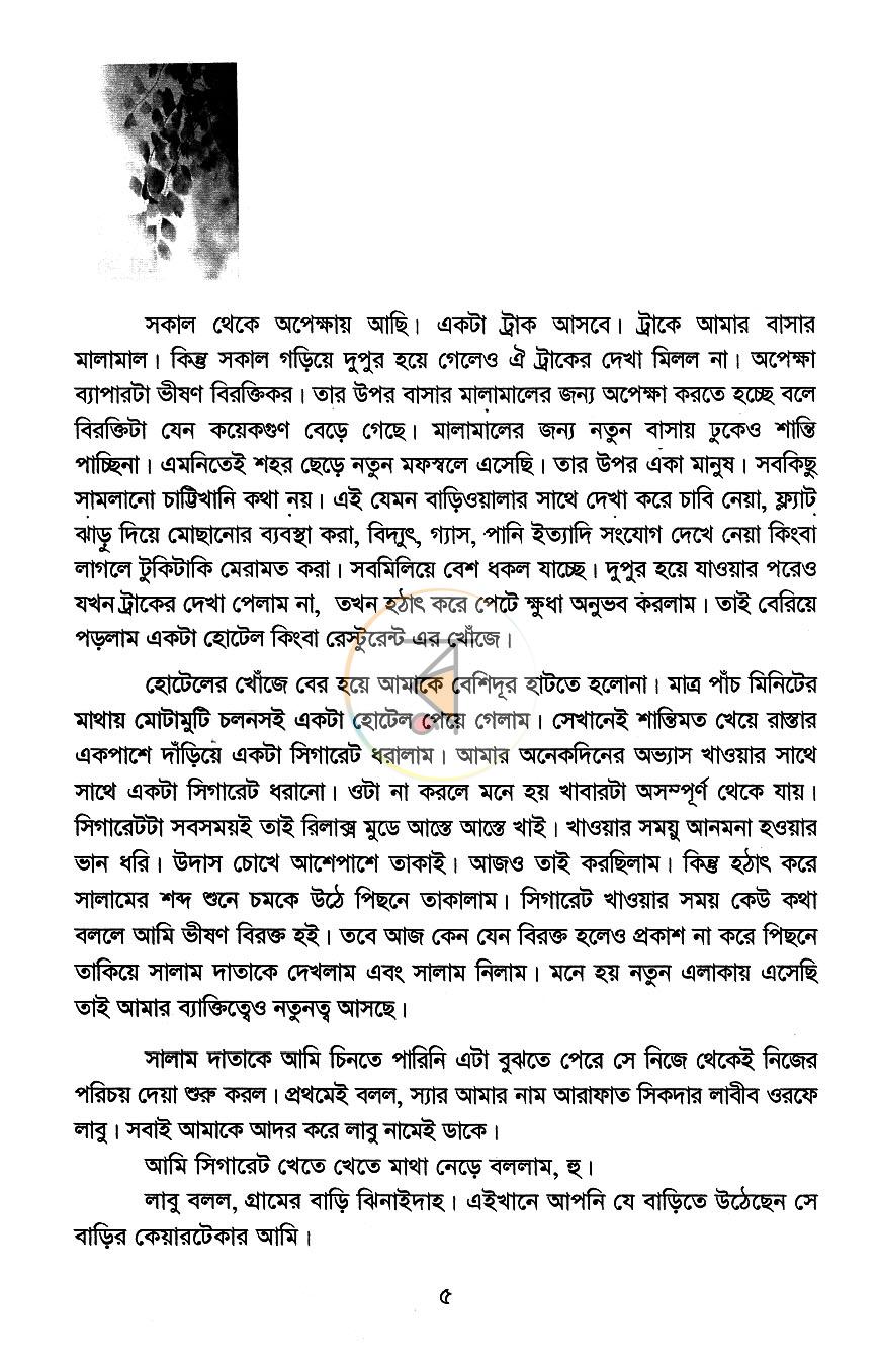 পাতা 5