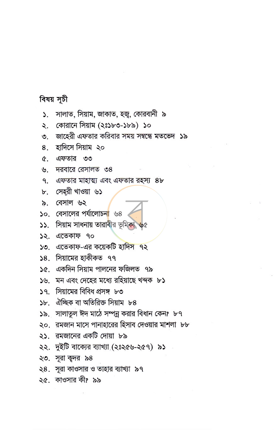 পাতা 2