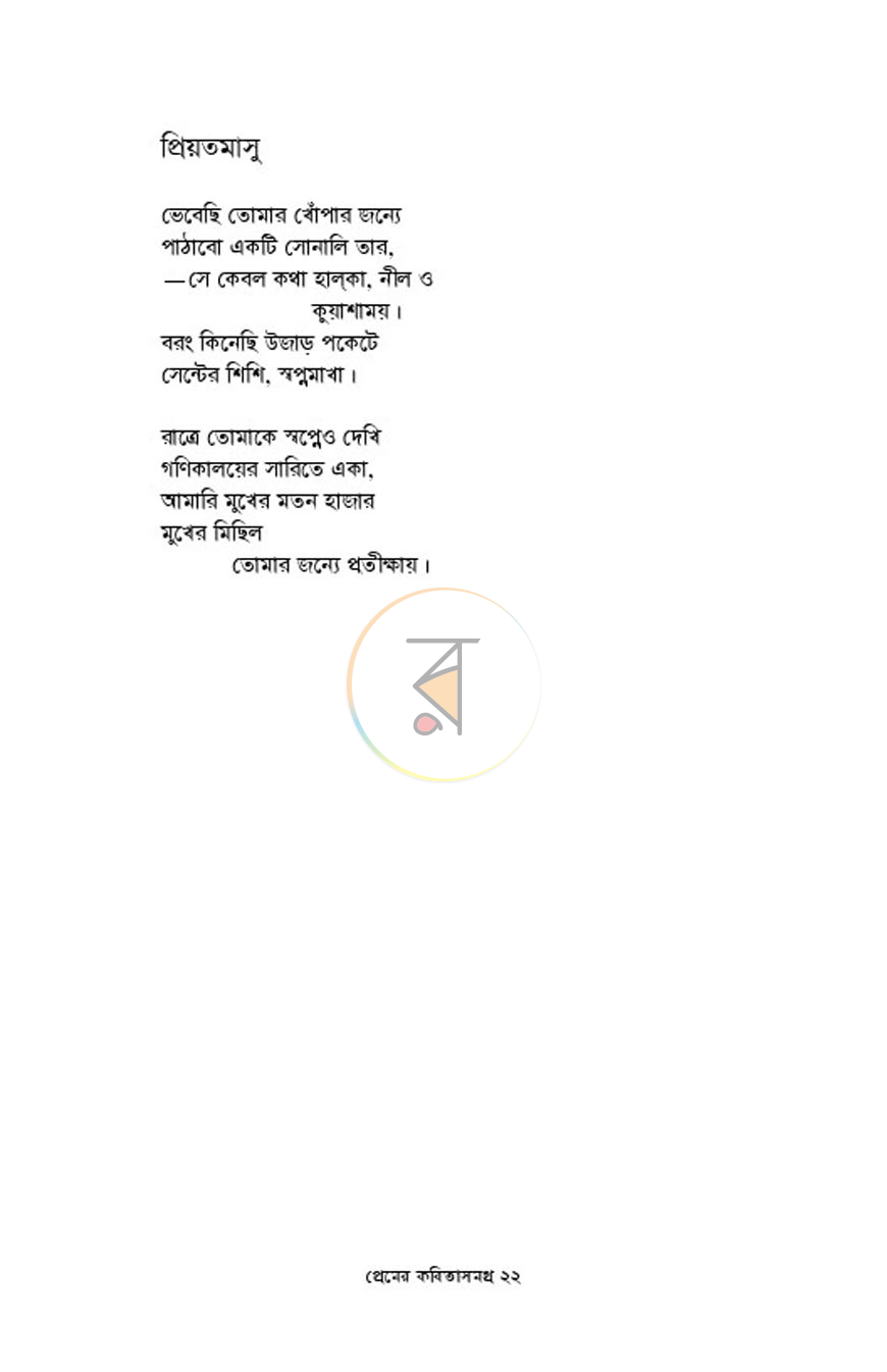 পাতা 11