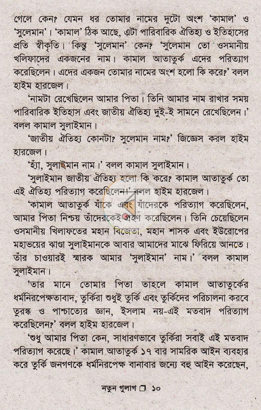 পাতা 7
