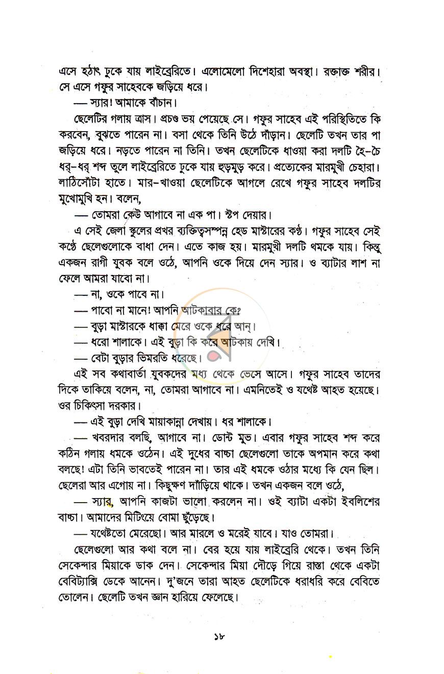পাতা 11